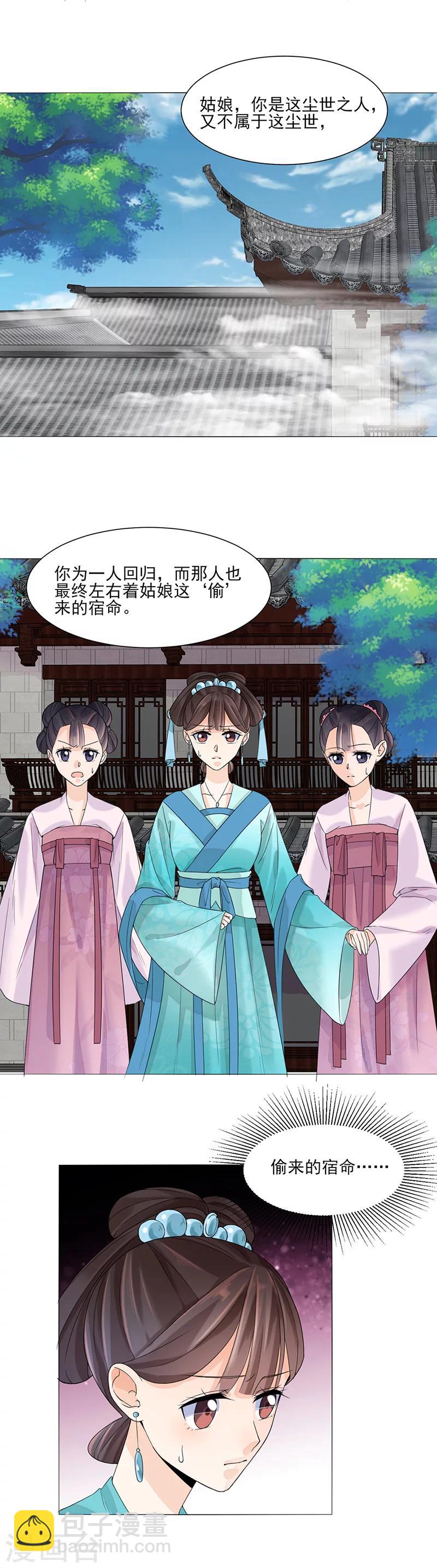 🍼嫡女重生 第11话 才艺大赛 第2页