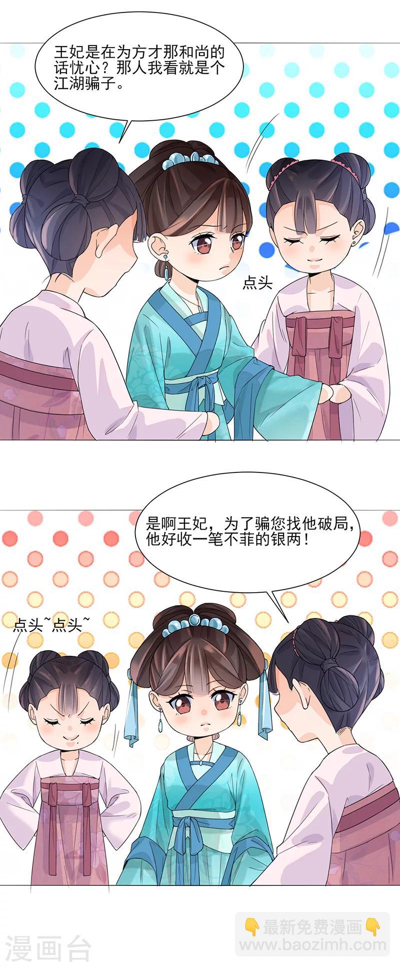 🍼嫡女重生 第11话 才艺大赛 第3页