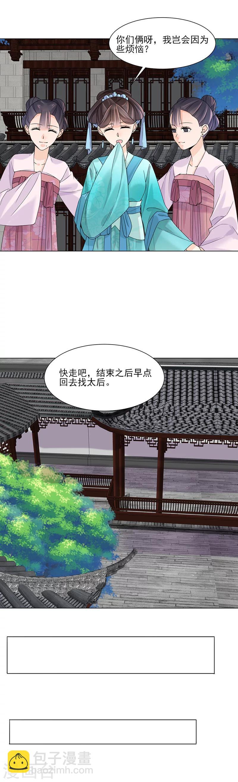 🍼嫡女重生 第11话 才艺大赛 第4页