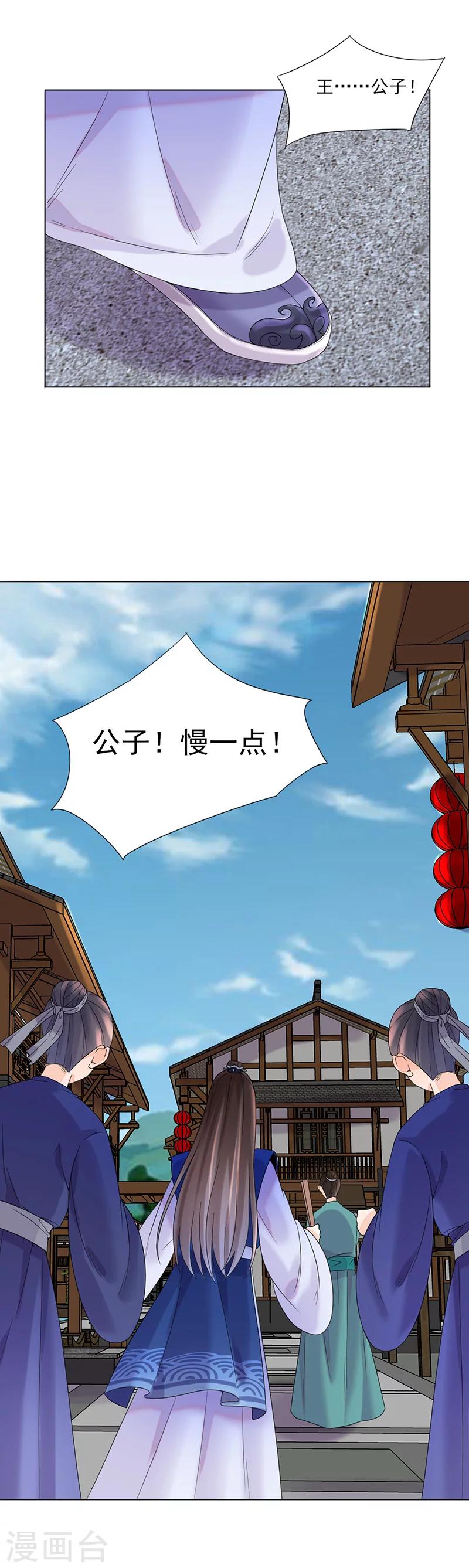 🍼嫡女重生 第11话 才艺大赛 第5页