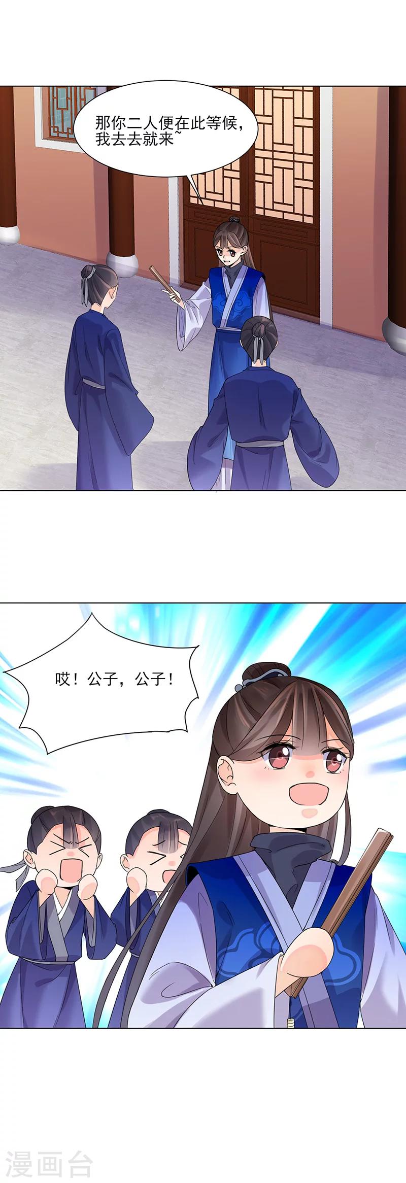 🍼嫡女重生 第11话 才艺大赛 第7页