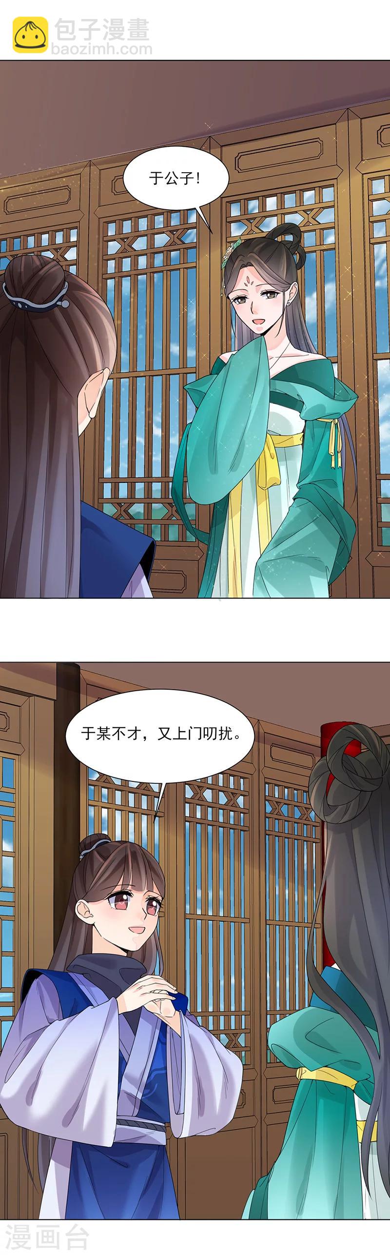 🍼嫡女重生 第11话 才艺大赛 第8页