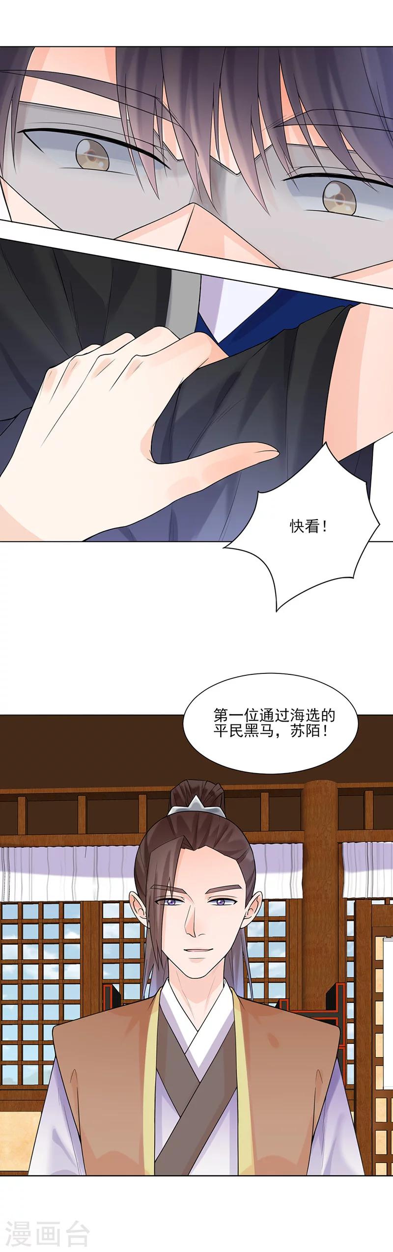 🍼嫡女重生 第13话 不识君 第14页