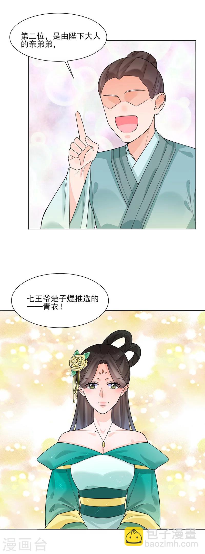 🍼嫡女重生 第13话 不识君 第16页