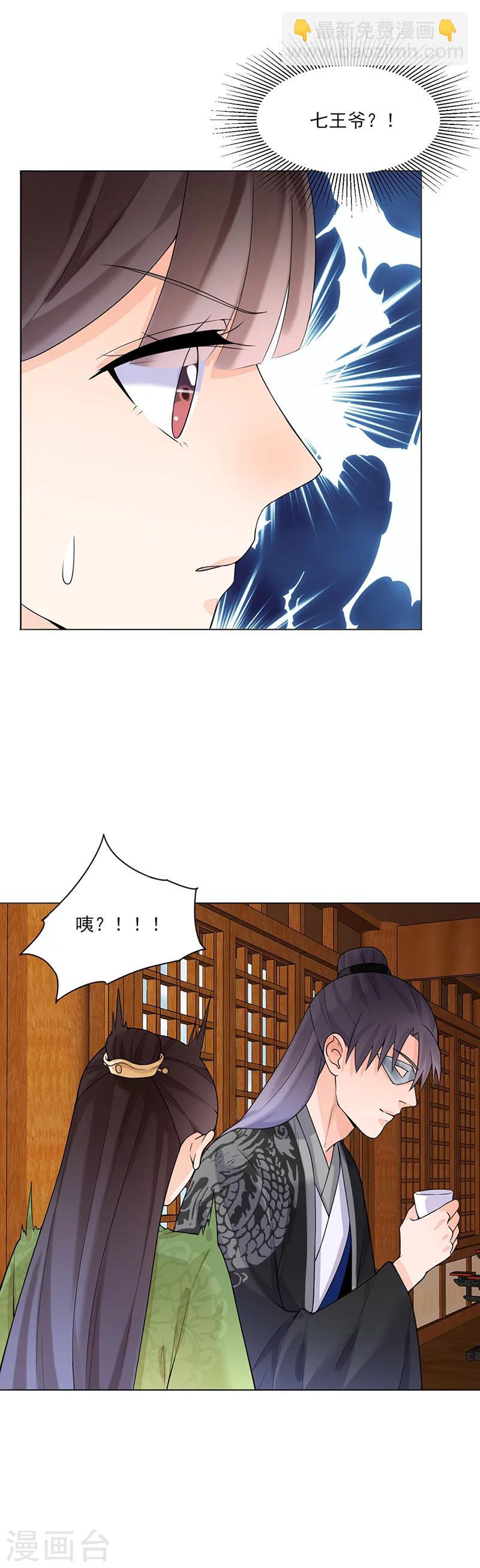 🍼嫡女重生 第13话 不识君 第17页