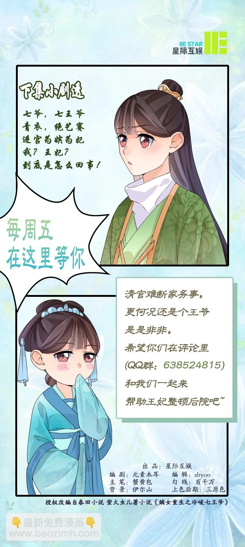 🍼嫡女重生 第13话 不识君 第19页