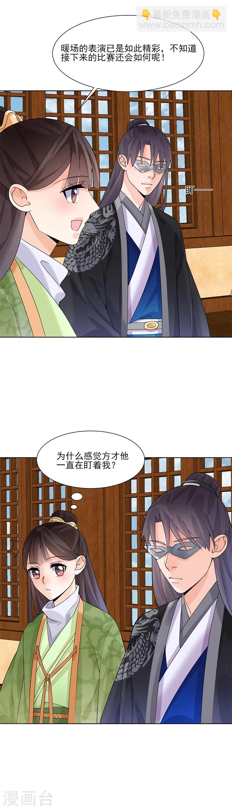 🍼嫡女重生 第13话 不识君 第3页