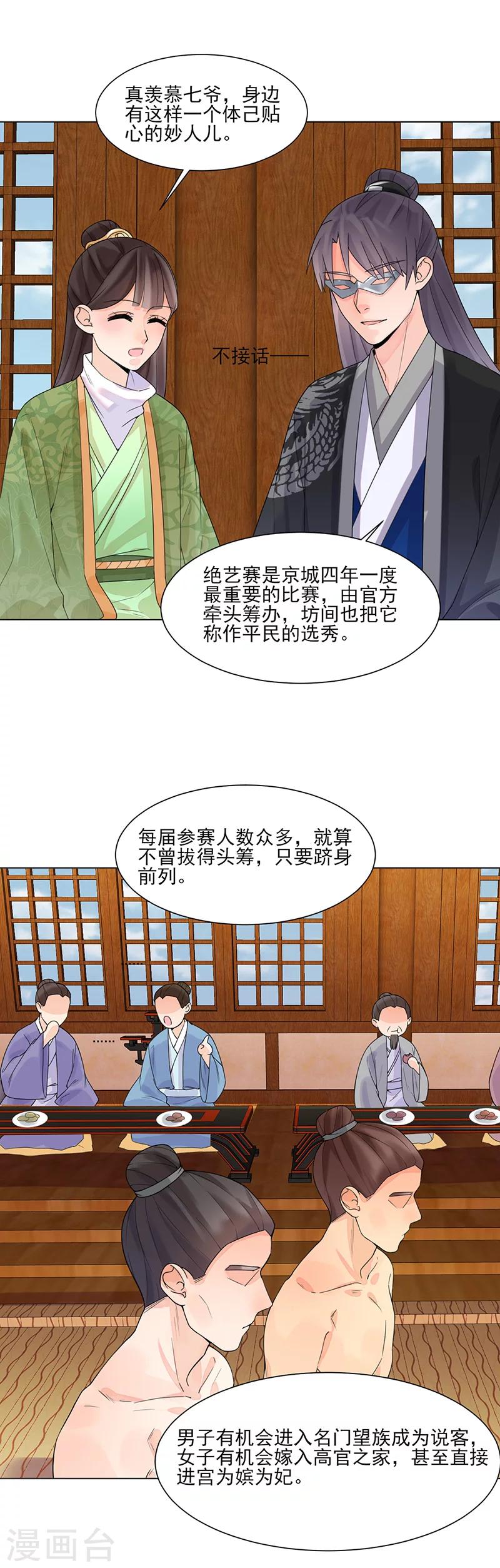 🍼嫡女重生 第13话 不识君 第4页