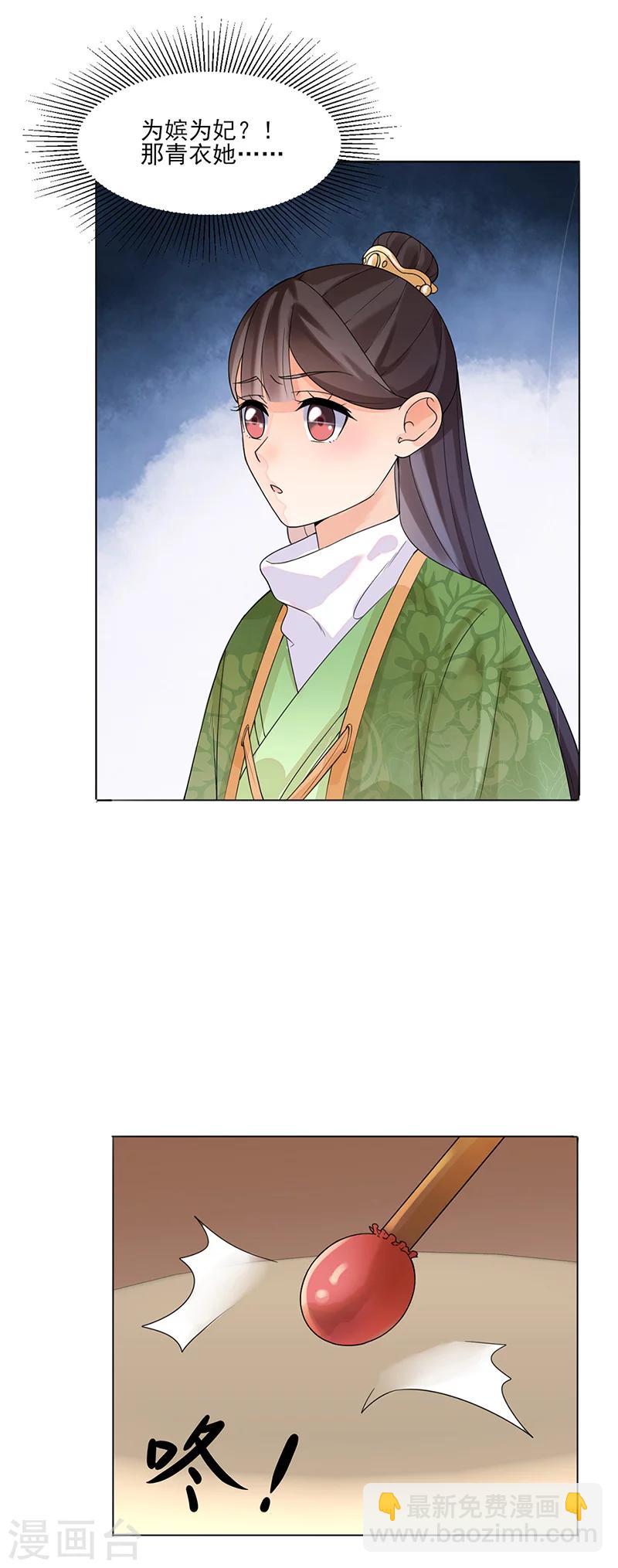 🍼嫡女重生 第13话 不识君 第5页
