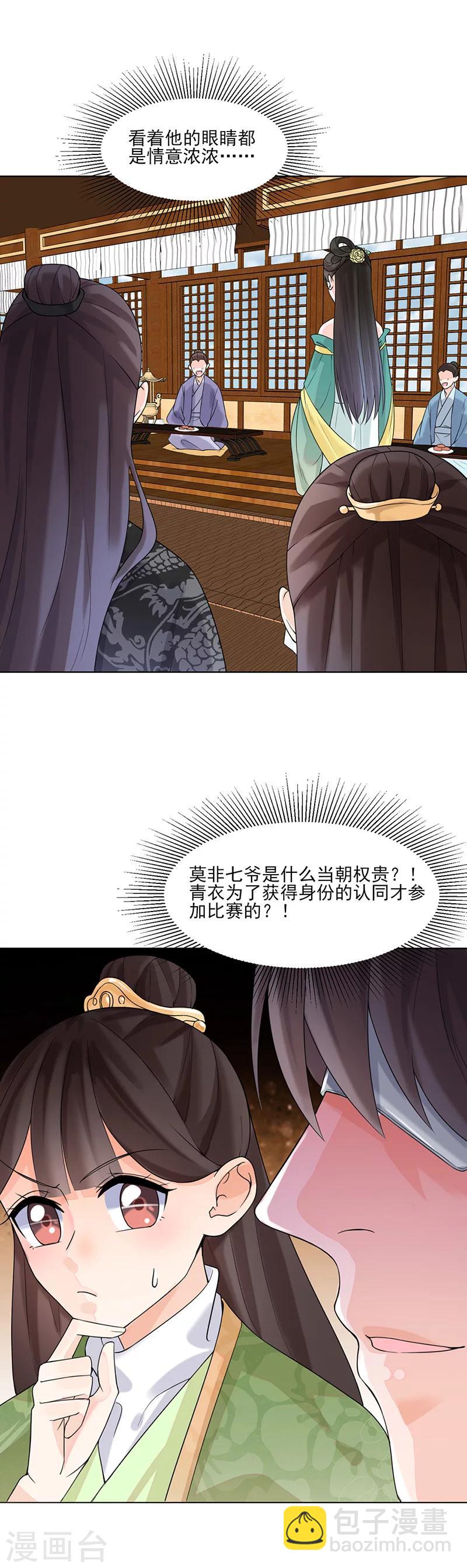 🍼嫡女重生 第13话 不识君 第7页