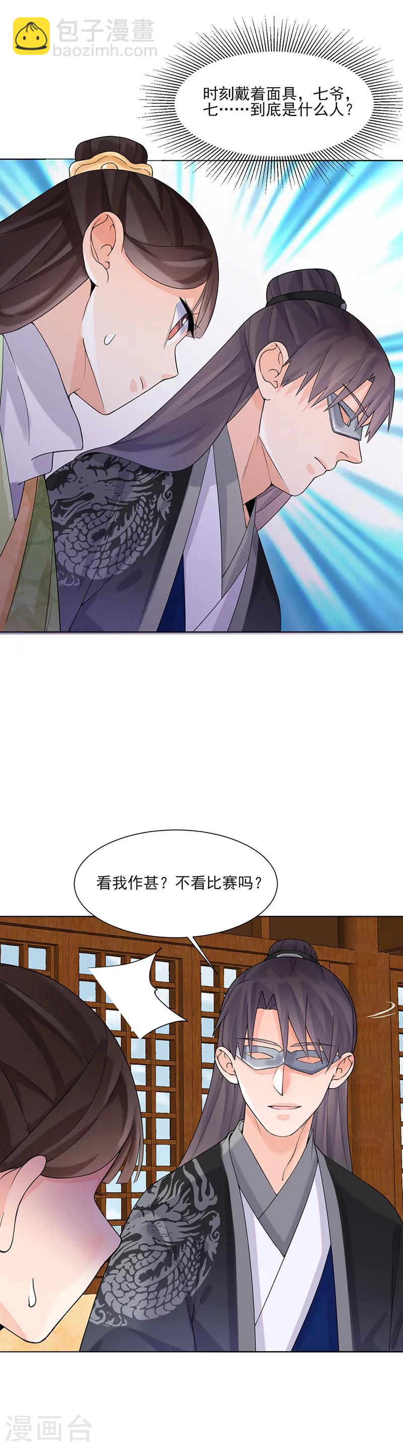 🍼嫡女重生 第13话 不识君 第8页