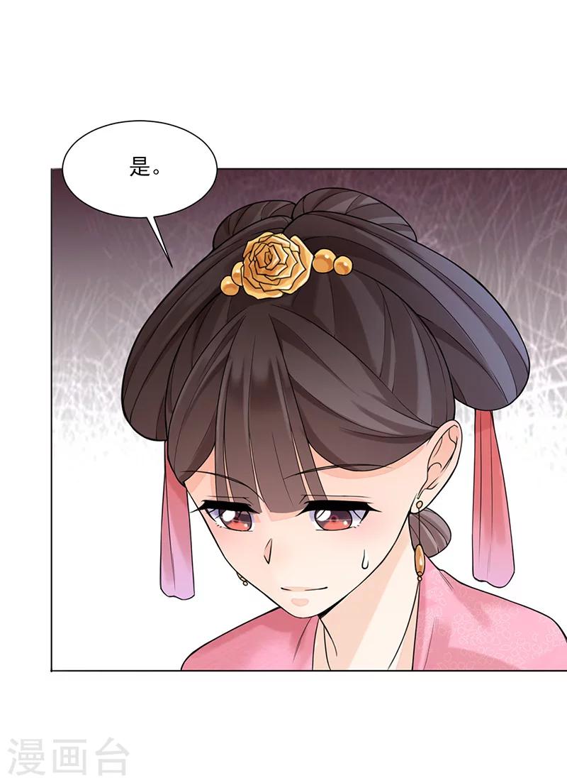 🍼嫡女重生 第15话 召见 第11页