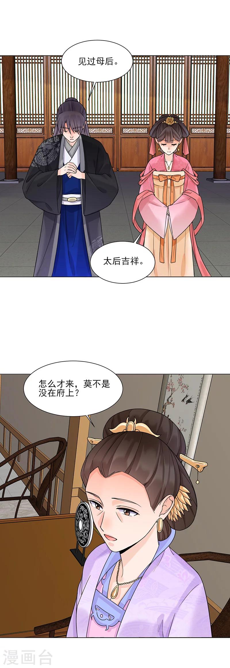 🍼嫡女重生 第15话 召见 第13页