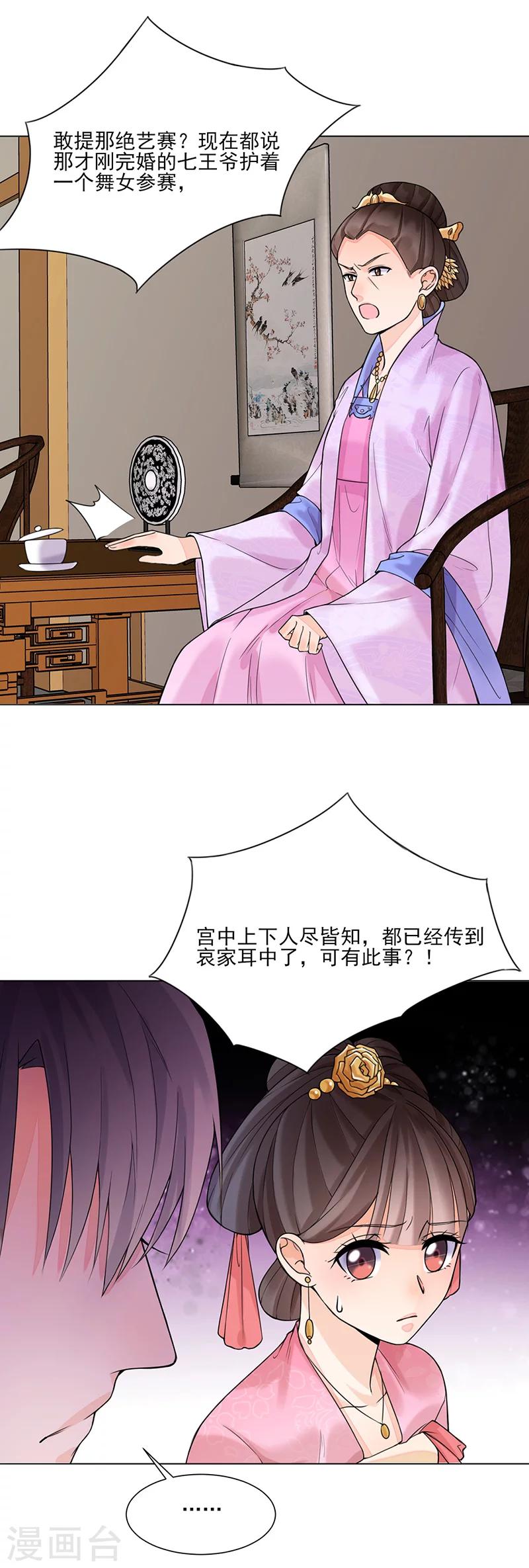 🍼嫡女重生 第15话 召见 第16页