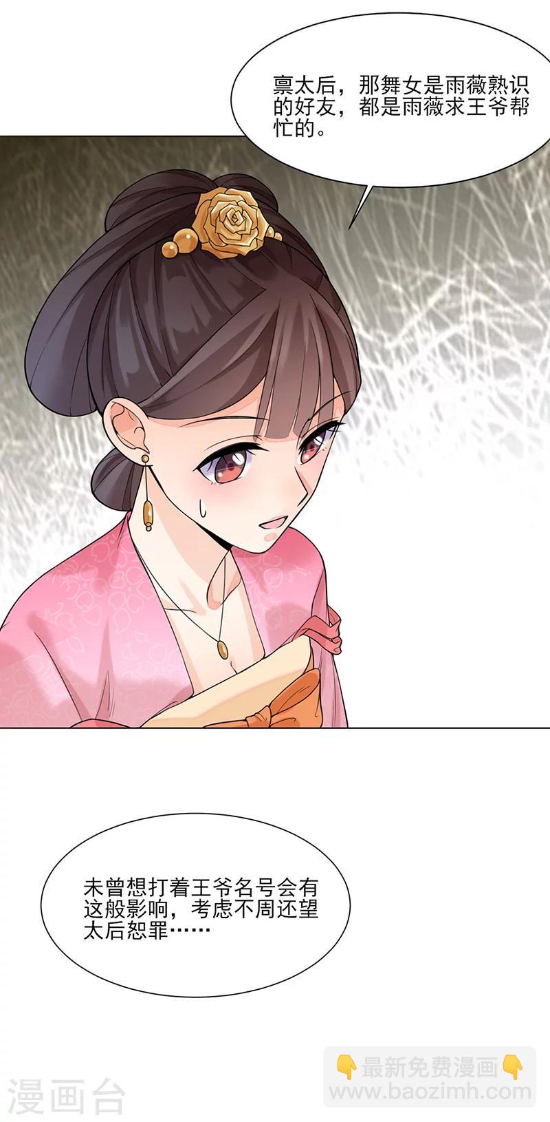 🍼嫡女重生 第15话 召见 第17页
