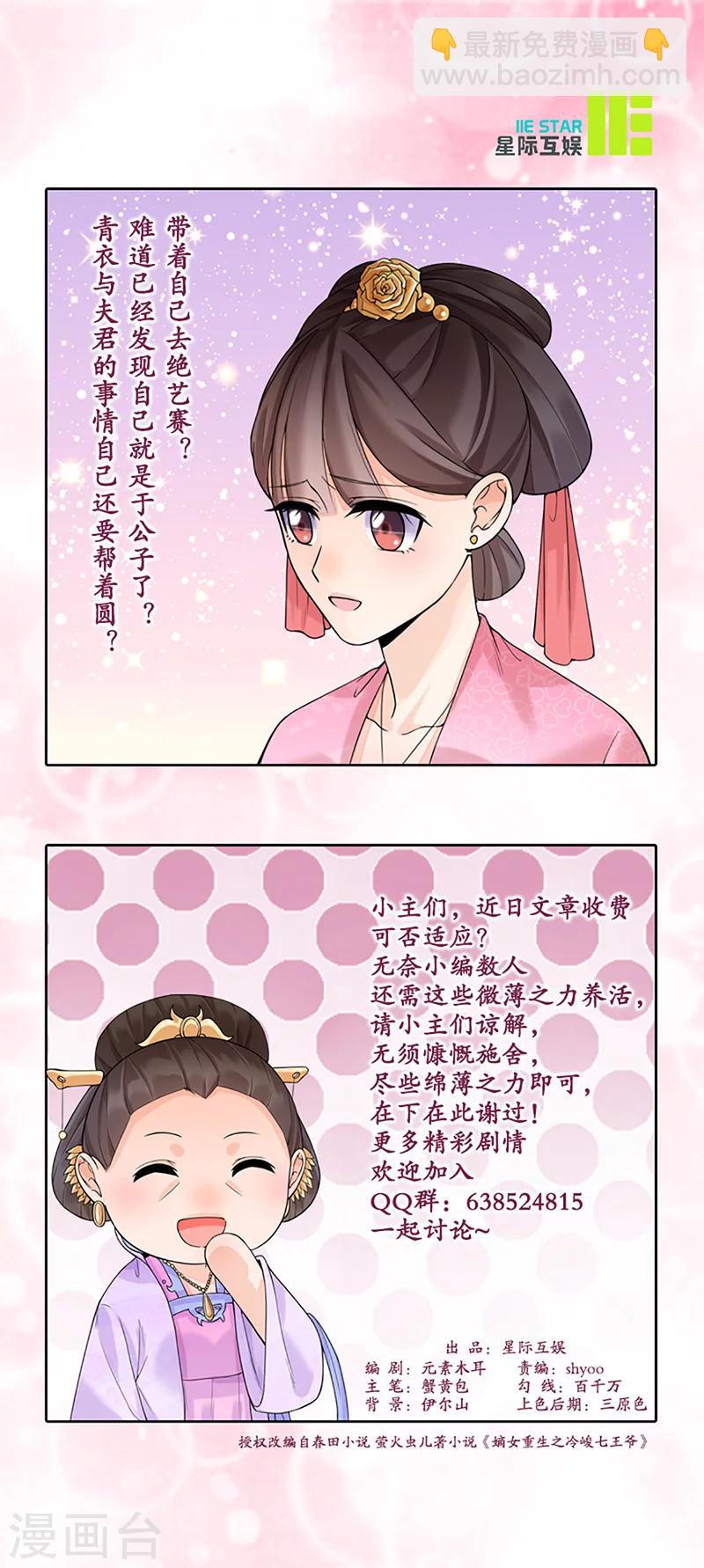 🍼嫡女重生 第15话 召见 第18页