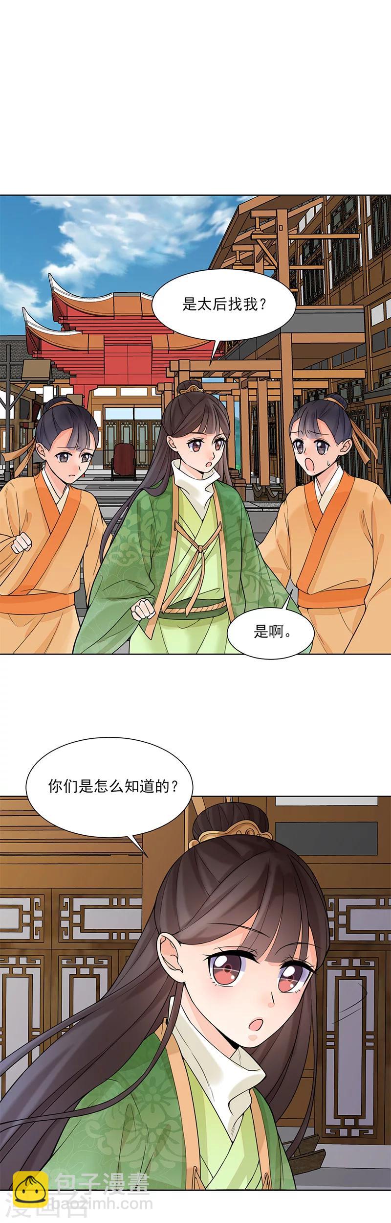 🍼嫡女重生 第15话 召见 第2页