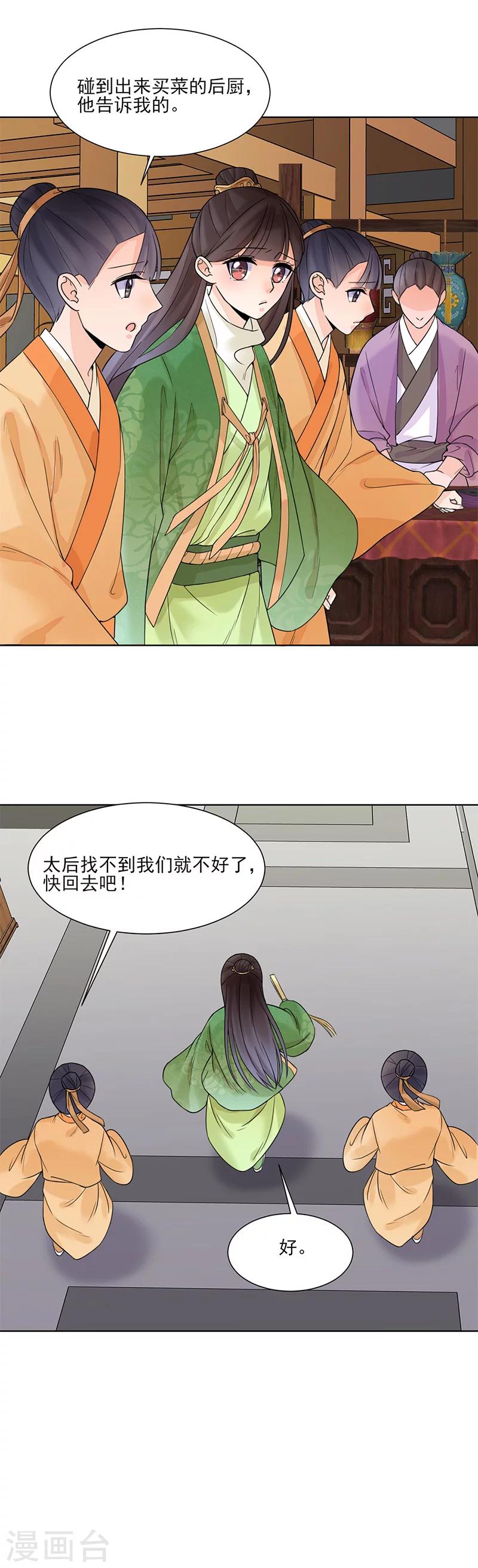 🍼嫡女重生 第15话 召见 第3页