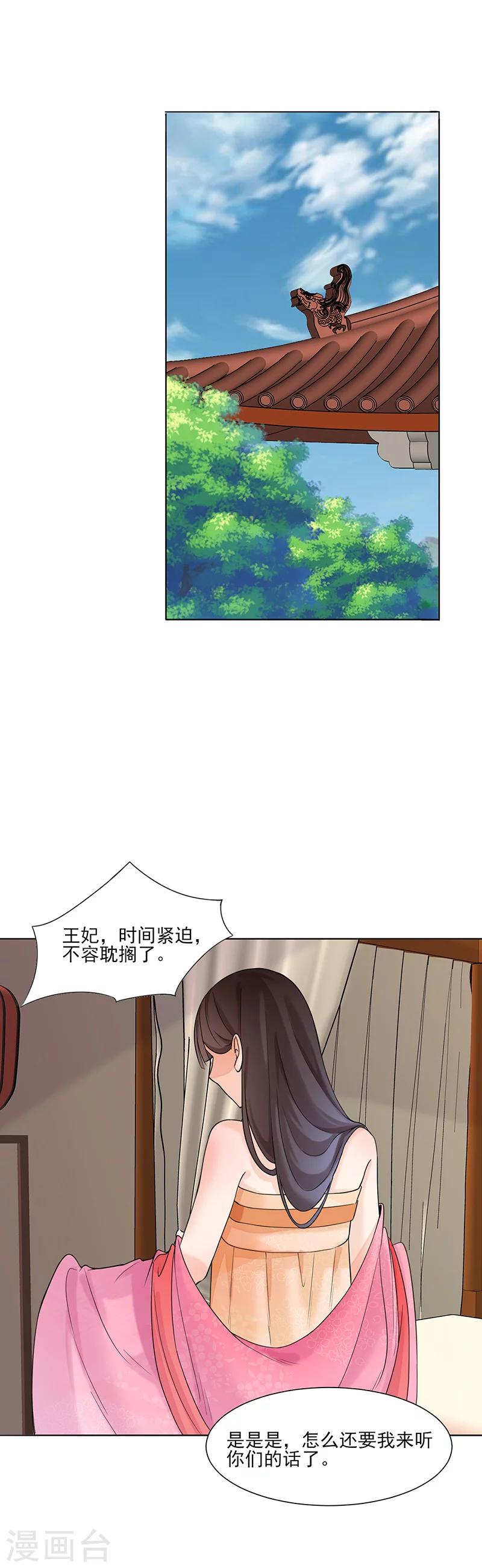 🍼嫡女重生 第15话 召见 第6页