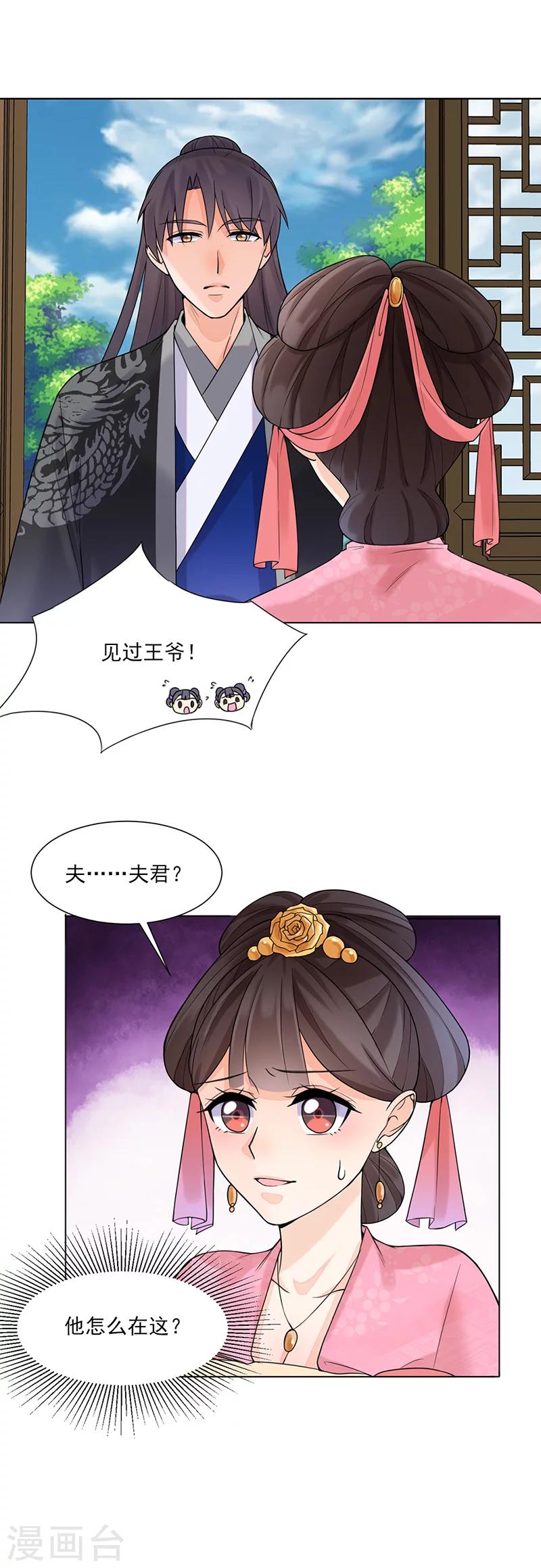 🍼嫡女重生 第15话 召见 第9页