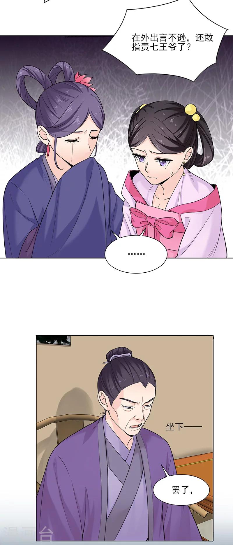 🍼嫡女重生 第17话 晚宴2 第17页