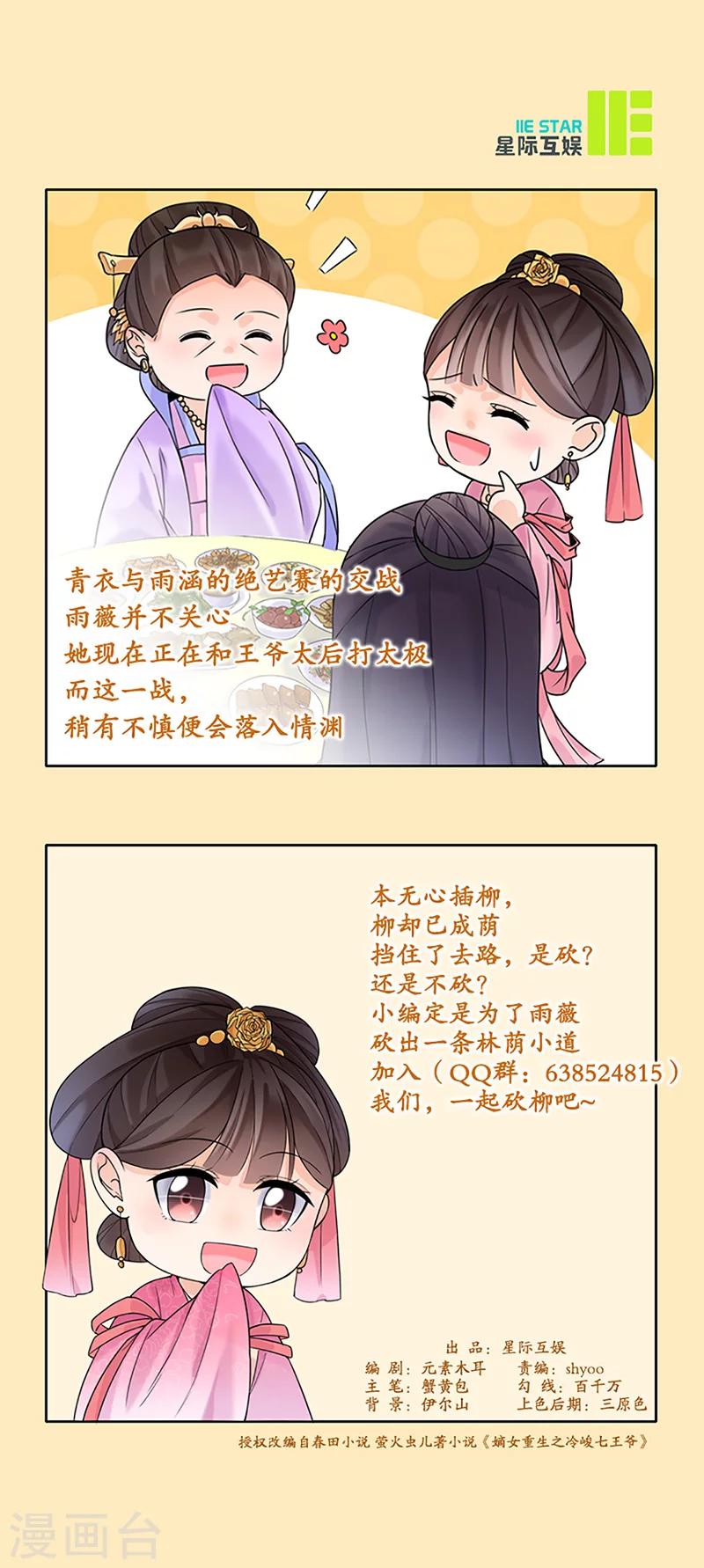 🍼嫡女重生 第17话 晚宴2 第19页