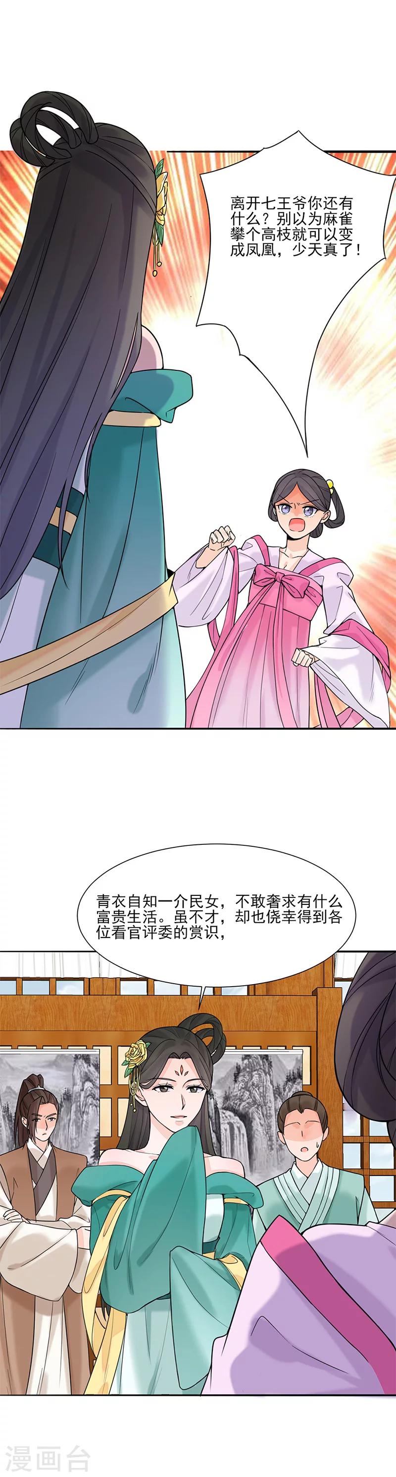🍼嫡女重生 第17话 晚宴2 第2页
