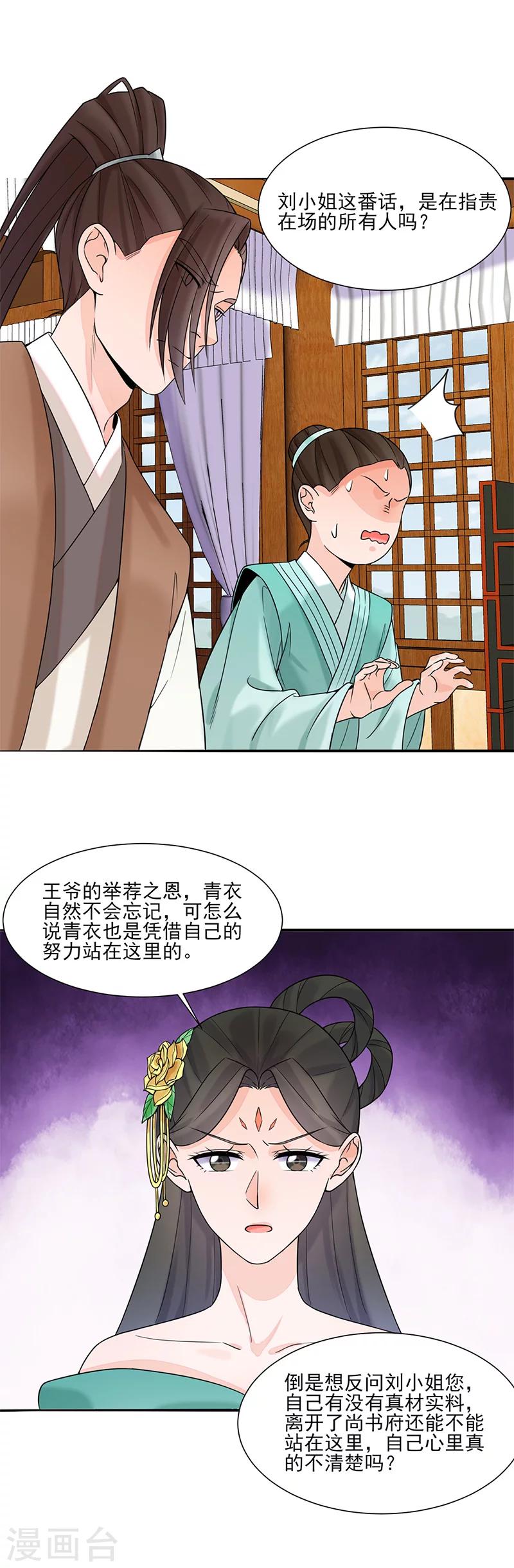 🍼嫡女重生 第17话 晚宴2 第3页