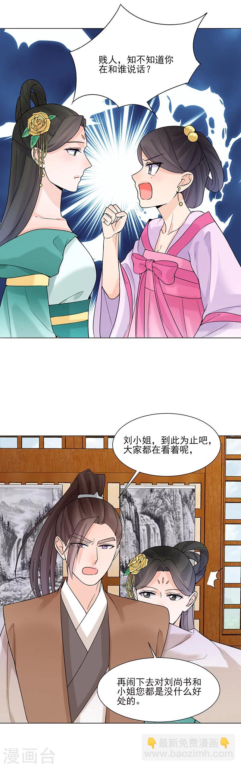 🍼嫡女重生 第17话 晚宴2 第5页