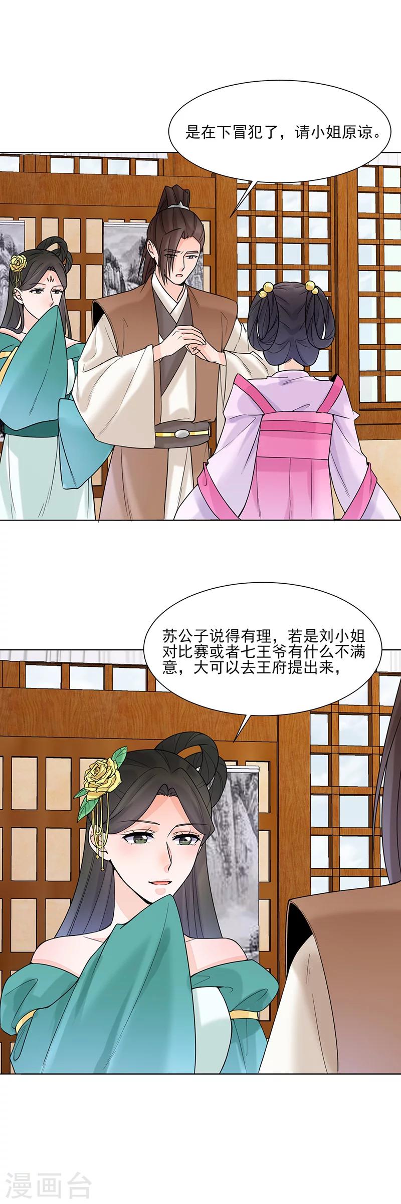 🍼嫡女重生 第17话 晚宴2 第7页