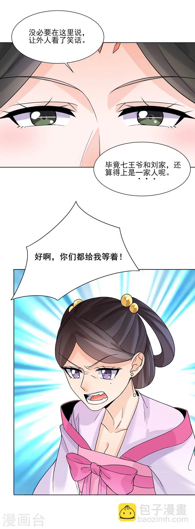 🍼嫡女重生 第17话 晚宴2 第8页
