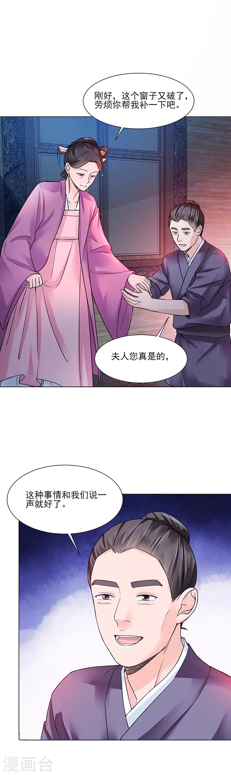 🍼嫡女重生 第19话 竹园 第13页
