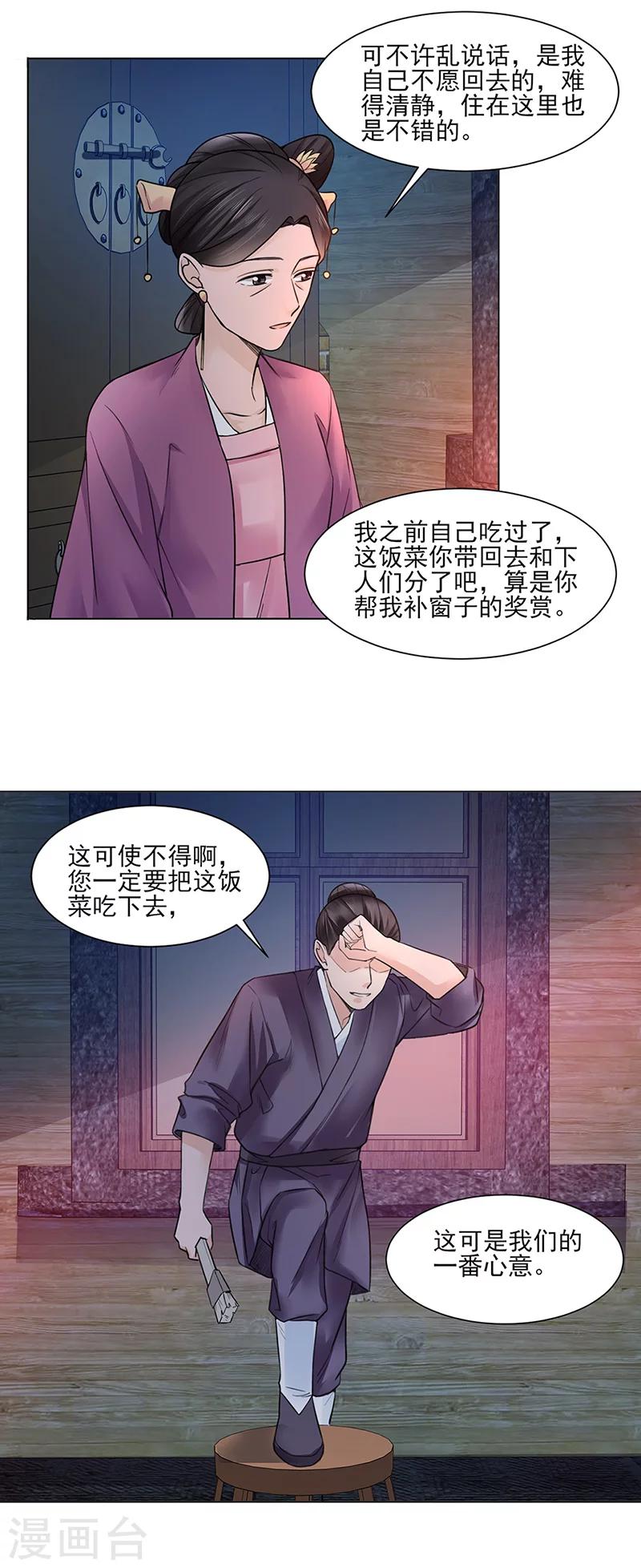 🍼嫡女重生 第19话 竹园 第15页