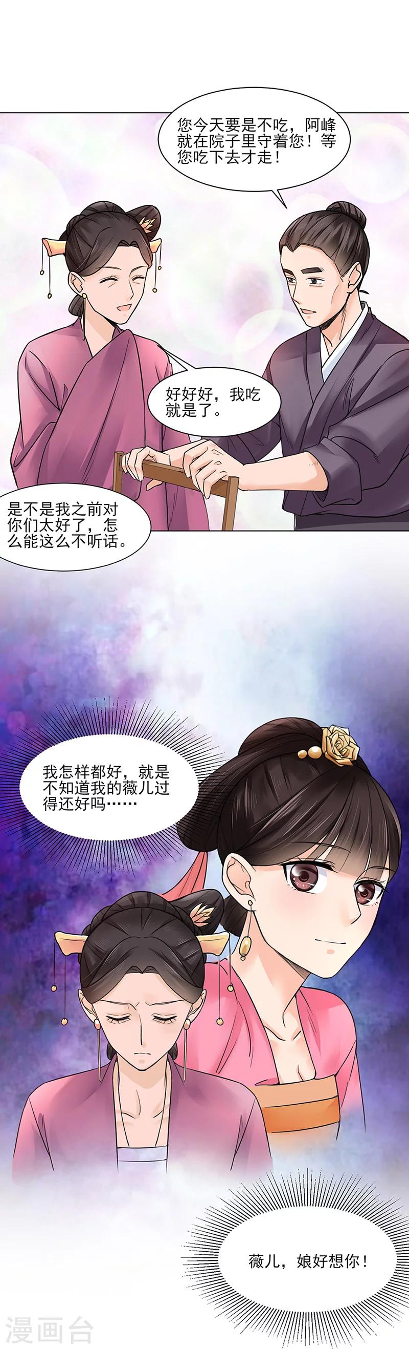 🍼嫡女重生 第19话 竹园 第16页