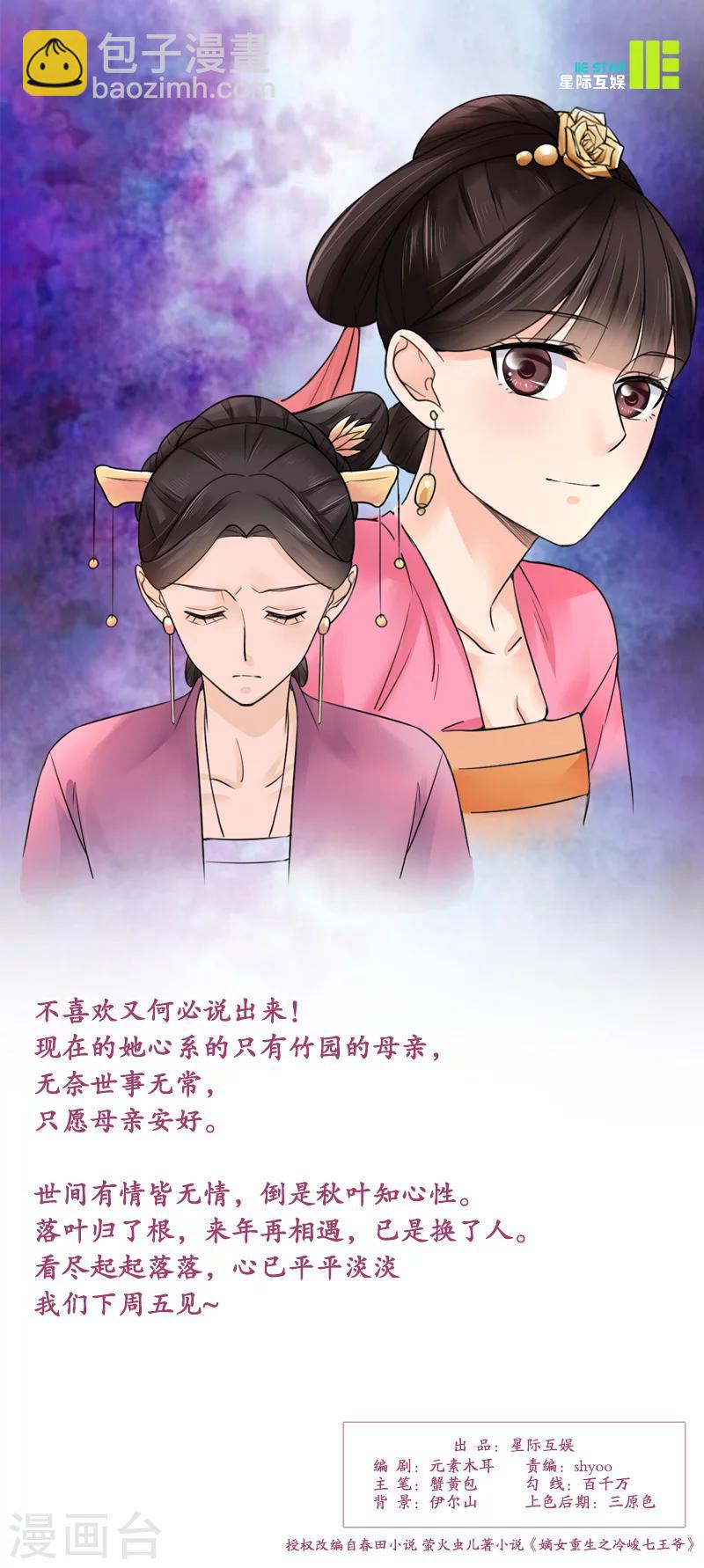 🍼嫡女重生 第19话 竹园 第17页