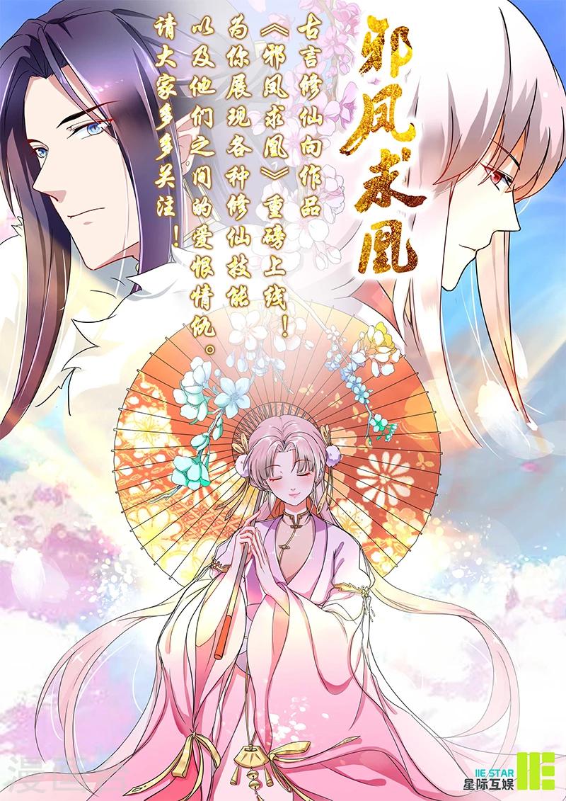 🍼嫡女重生 第19话 竹园 第18页