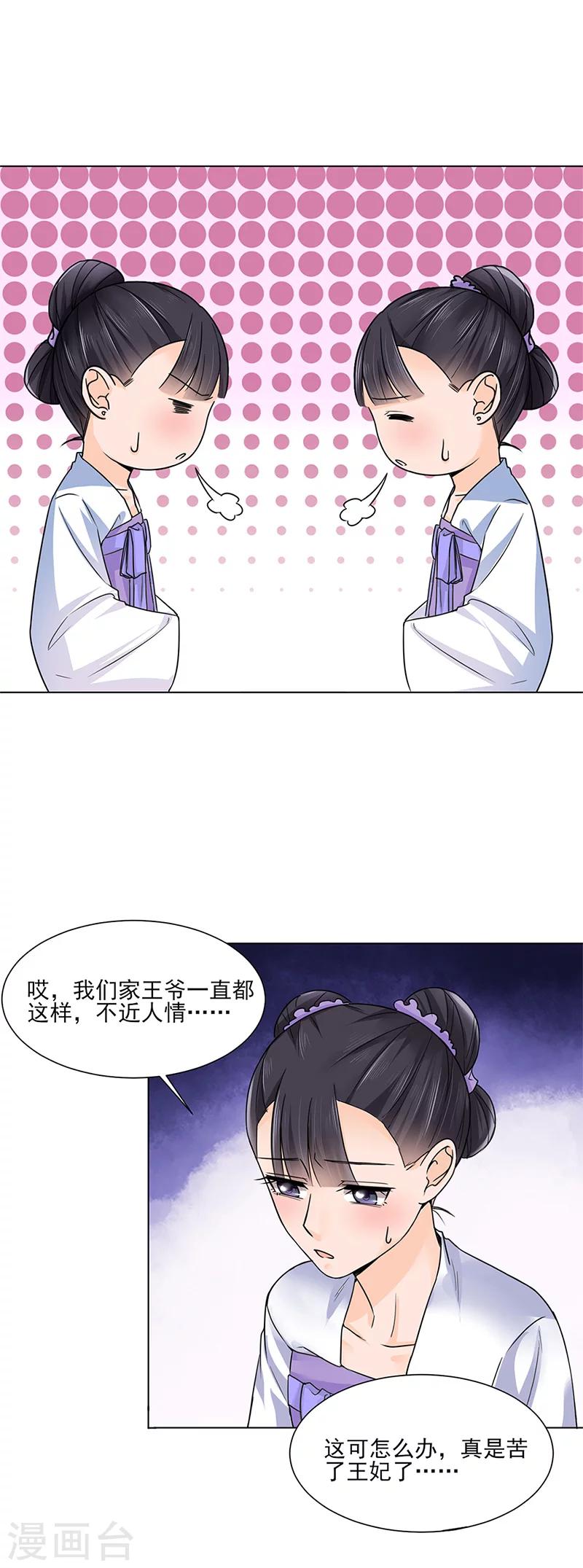 🍼嫡女重生 第19话 竹园 第3页