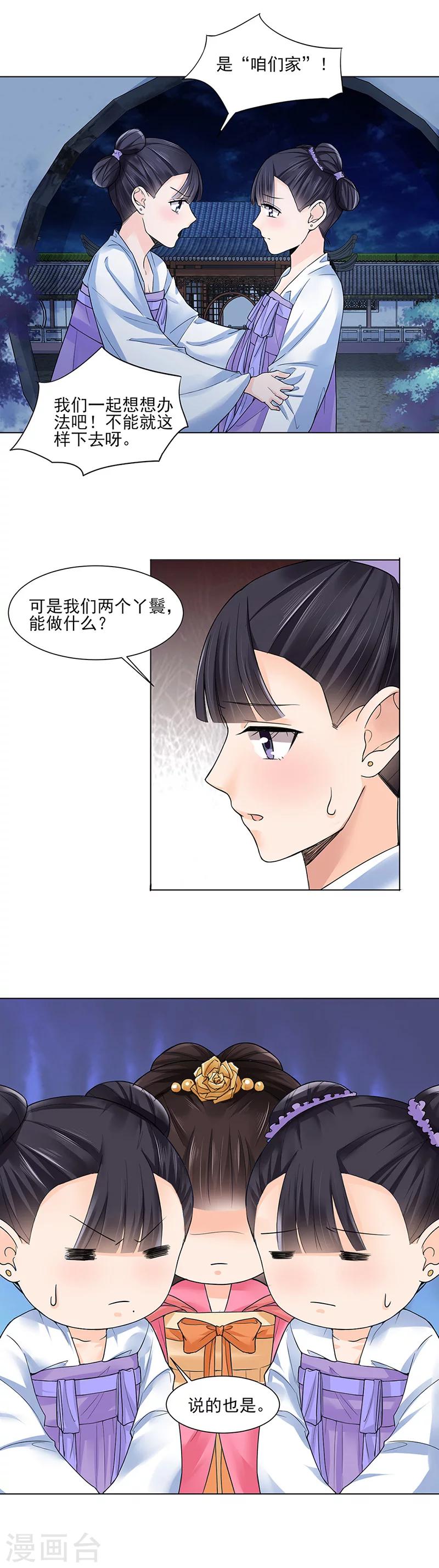 🍼嫡女重生 第19话 竹园 第4页