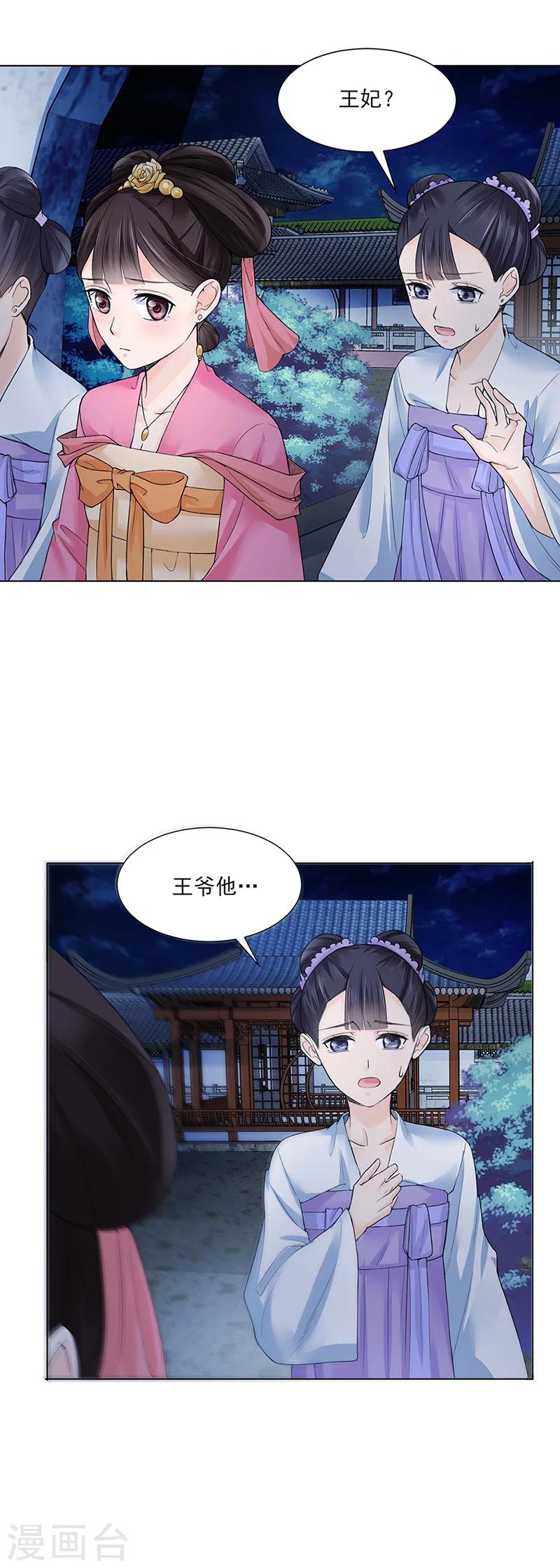 🍼嫡女重生 第19话 竹园 第6页