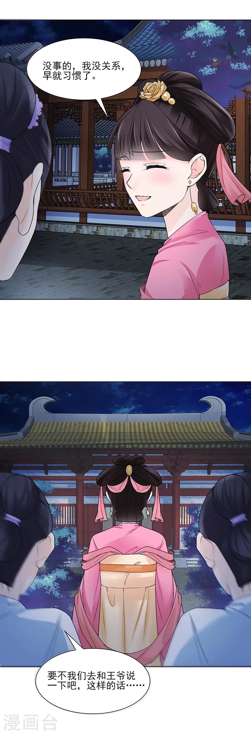 🍼嫡女重生 第19话 竹园 第7页