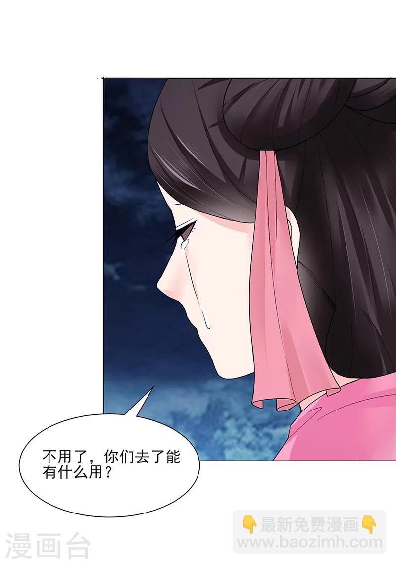 🍼嫡女重生 第19话 竹园 第8页