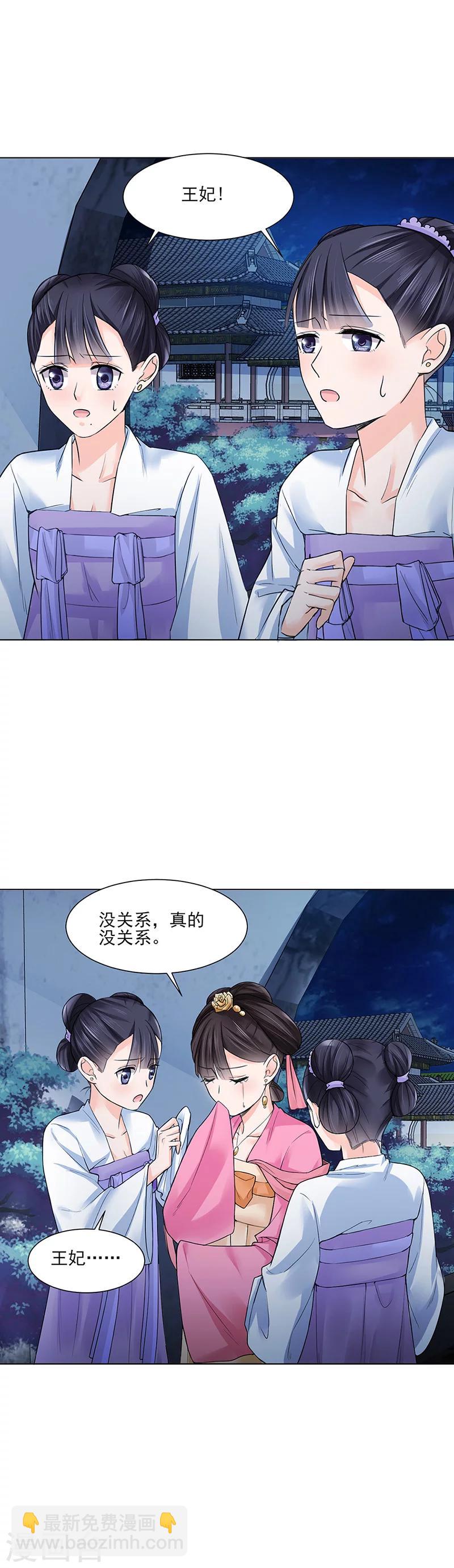 🍼嫡女重生 第19话 竹园 第9页