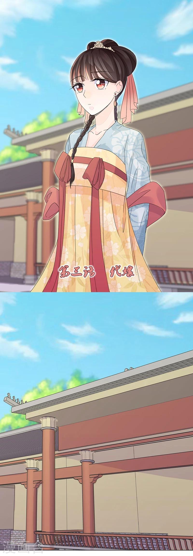 🍼嫡女重生 第3话 代嫁 第1页