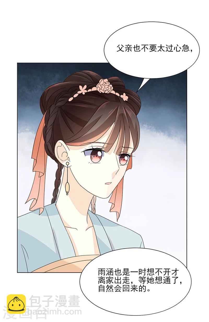 🍼嫡女重生 第3话 代嫁 第11页