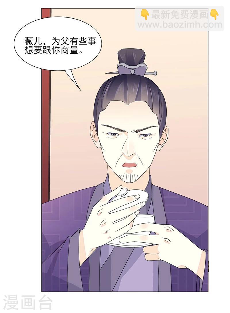 🍼嫡女重生 第3话 代嫁 第12页