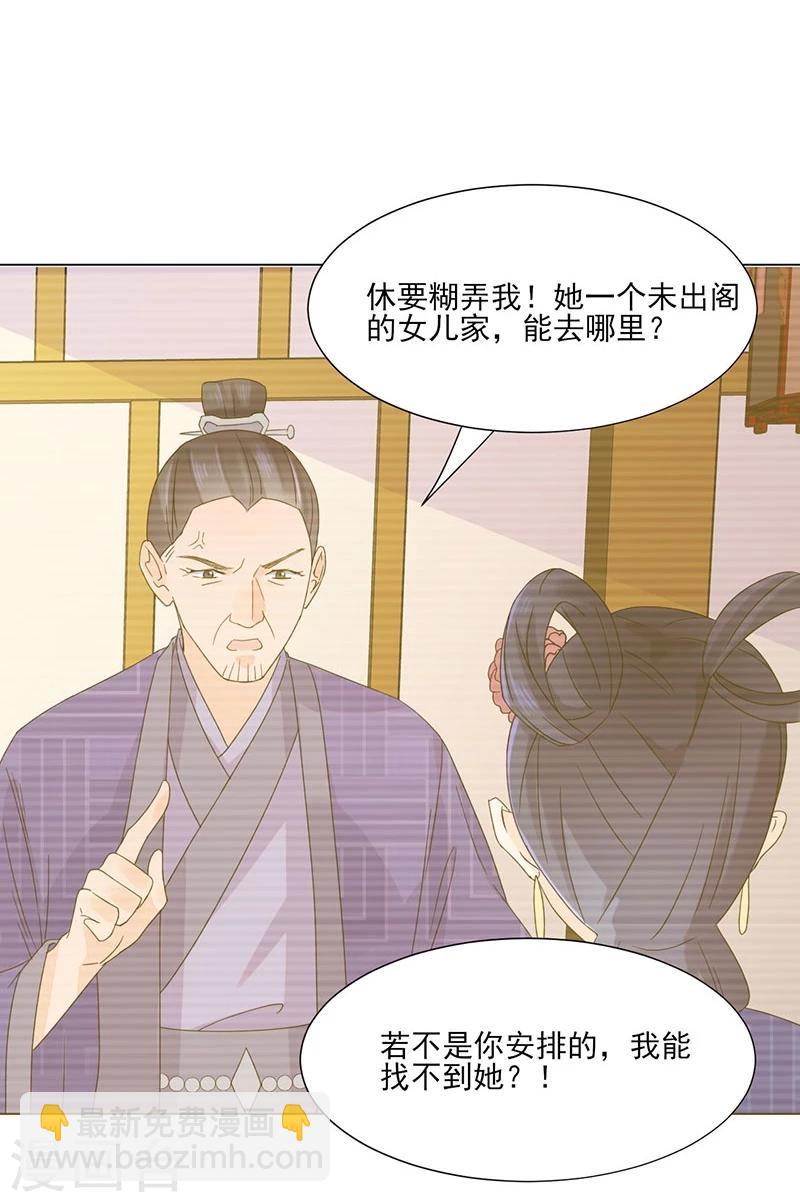 🍼嫡女重生 第3话 代嫁 第16页