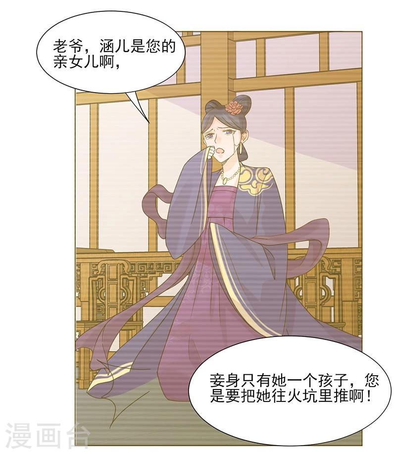 🍼嫡女重生 第3话 代嫁 第17页