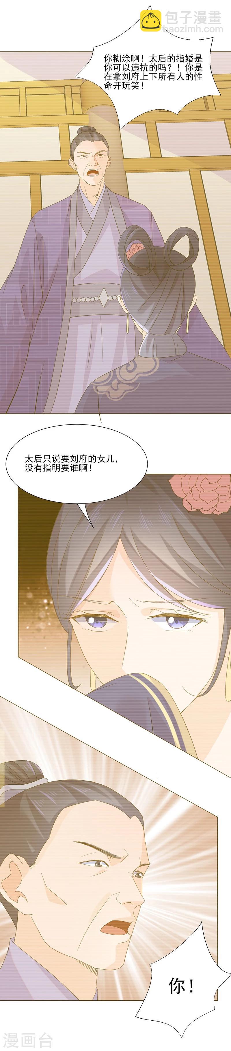 🍼嫡女重生 第3话 代嫁 第18页