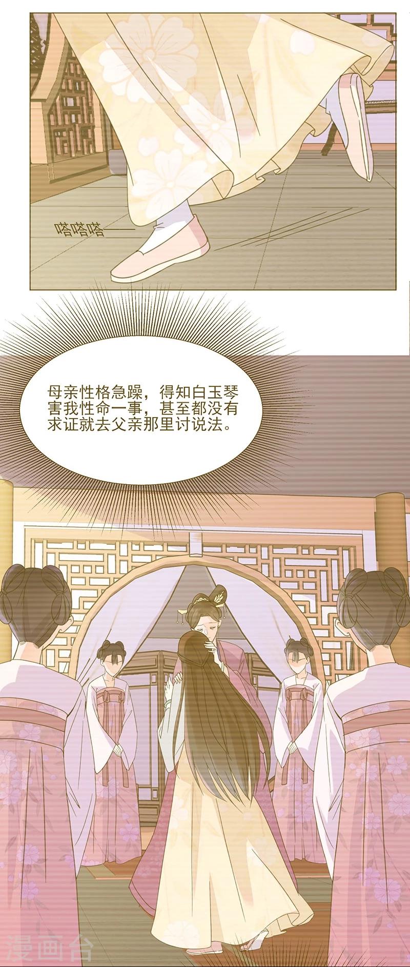 🍼嫡女重生 第3话 代嫁 第2页