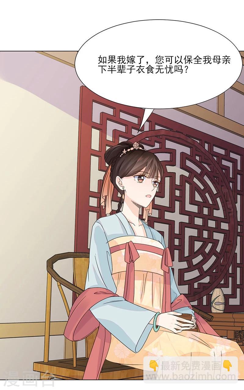 🍼嫡女重生 第3话 代嫁 第21页